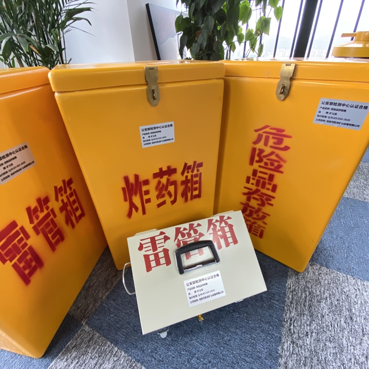 新丰火工品存放箱 手提式雷管炸药箱的材质特性与标准规格解析