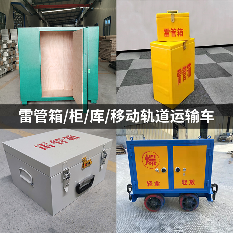 新丰火工品存放箱的种类与核心优点全解析