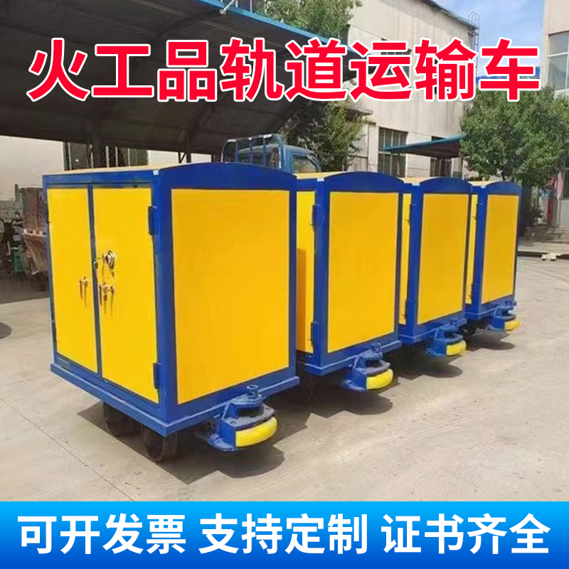 新丰移动式火工品运输柜 600轨距/762轨距/900轨距 运输柜型号和优势解析 